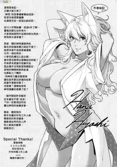 Meguriai no Kemono