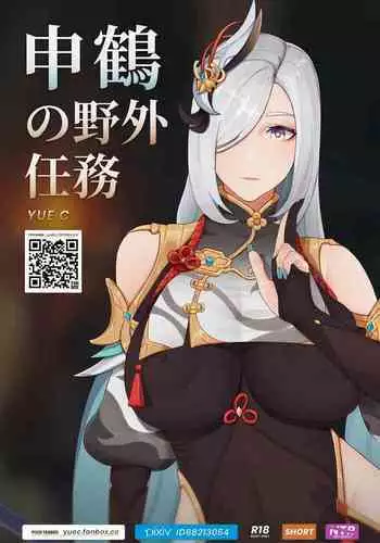 [YUE C] 秘密が女を女にする-凝光のストーリー (Genshin Impact) [Decensored]