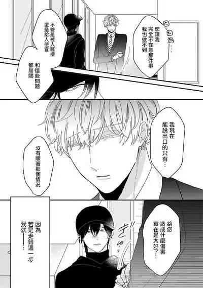 Ore dake no Senzoku Alpha | 独属我的alpha Ch. 1-2