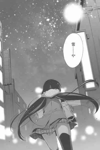 Anata to Futari, Hanazono de