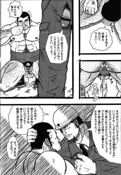 Comic G-men Gaho No. 06 Nikutai Roudousha
