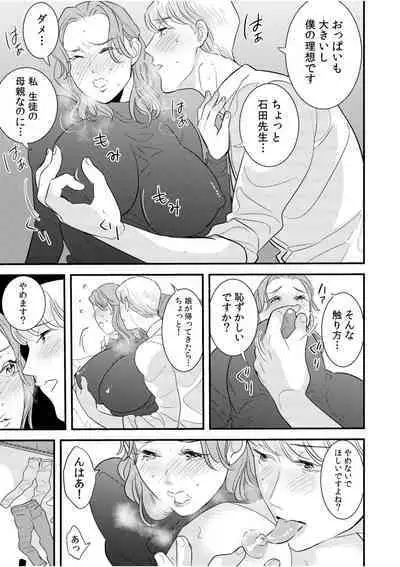 "Oku-san no Naka, Suitsuite kuru..."