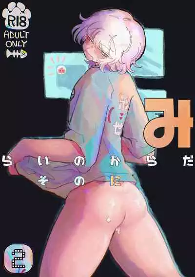 Mirai no Karada 2 | 未來的身體 2