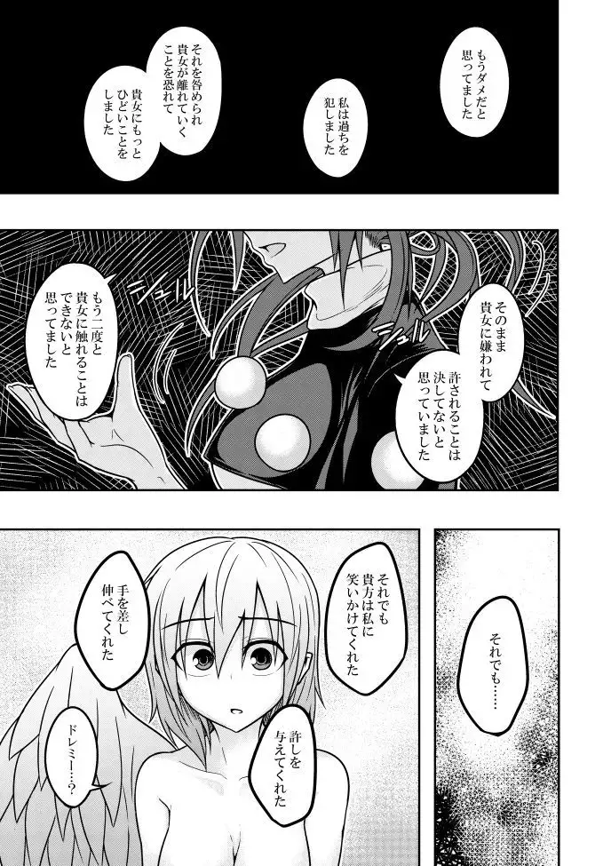 Yume no Torikago -REVERSE-