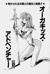 [Sakura Gai] Orga Kids Adventure