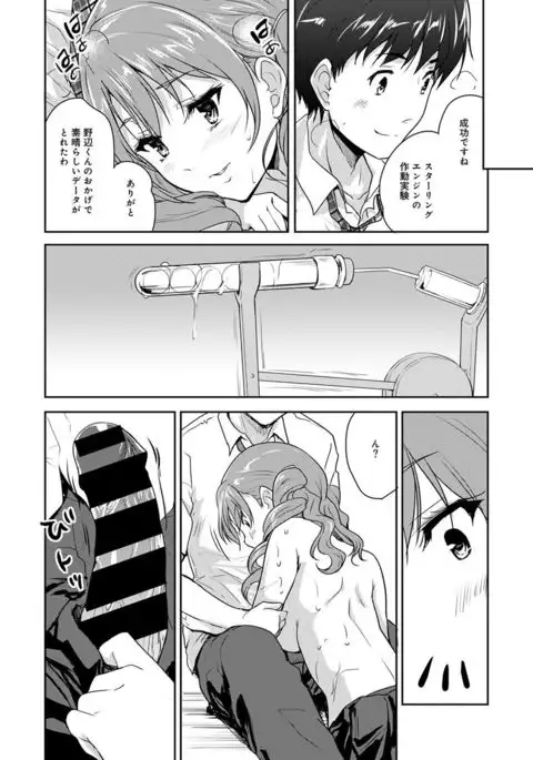 Dokidoki Jikken Note Ch. 1-4