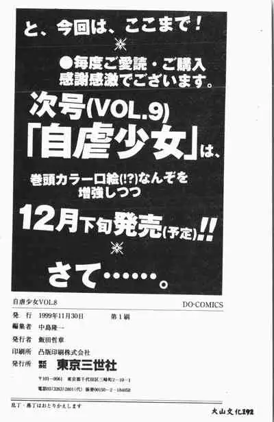 -Jigyaku Shoujo Vol.8