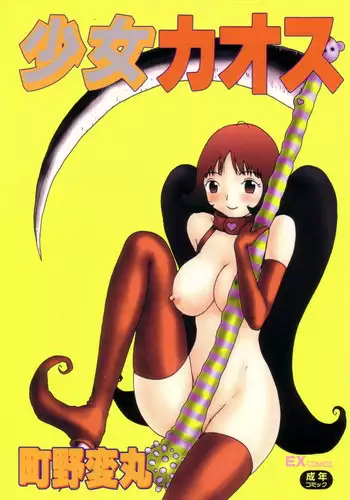 [倫敦迷宮] いでんしトライアングル