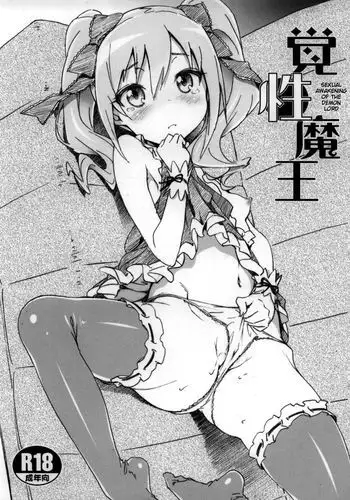 Sexual Awakening of the Demon Lord