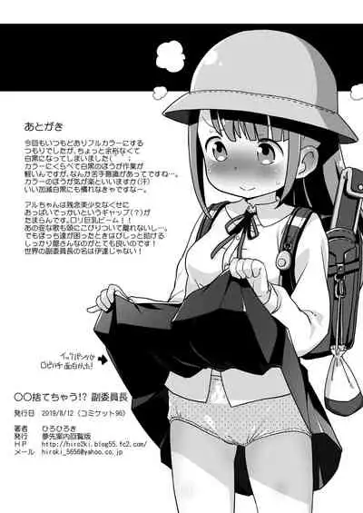 Shojo Sutechau!? Fukuiinchou