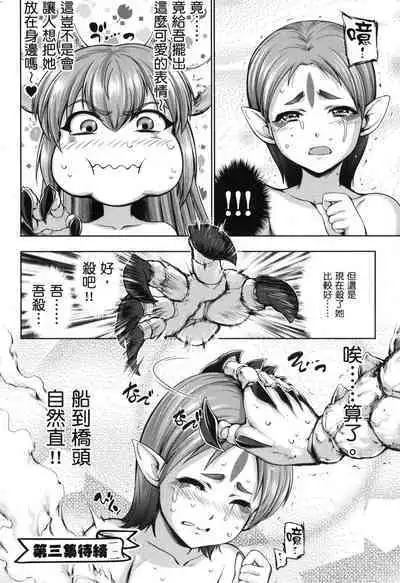 Yuusha to Maou no Ekstasis 2 | 勇者與魔王的魂魄歷程 2