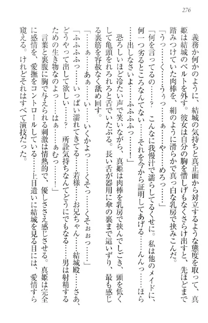 天下統一!メイド選手権