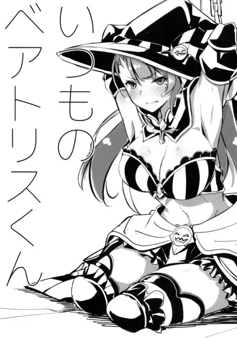 Itsumo no Beatrice-kun