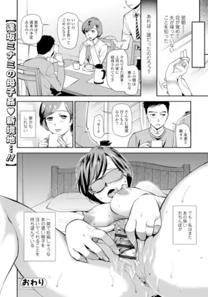 Webコミックトウテツ Vol.8