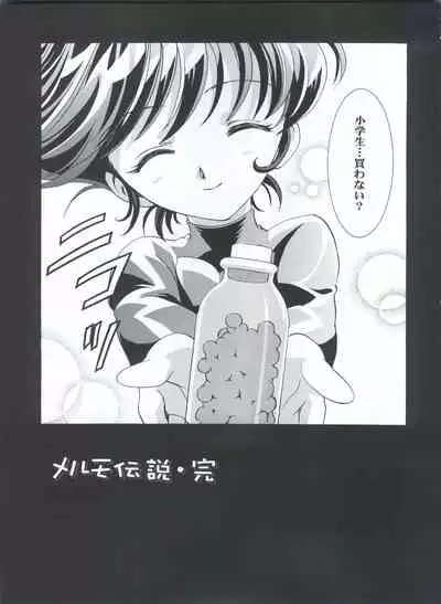 Mahou Ame 3rd