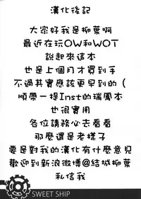 (C89) [Tuned by AIU (Aiu)] Sweet Ship (Kantai Collection -KanColle-) [Chinese] [柳葉個人漢化]