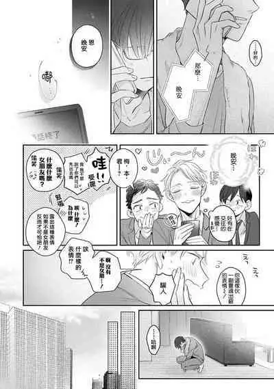 [Santaro] Zettai Koukai Sasemasen kara! | 我绝对不会让你后悔的! Ch. 3-5 [Chinese] [Digital]