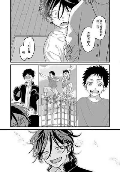 Hetare to Bakatare | 废柴君与笨蛋君 1-4