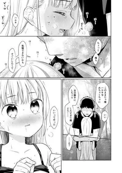 [Codeine Girl (Dobato)] TS Shoujo Haruki-kun 3 [Digital]