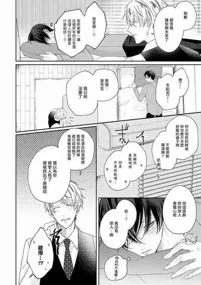 Drastic f Romance | 激烈的F罗曼史 Ch. 1-2