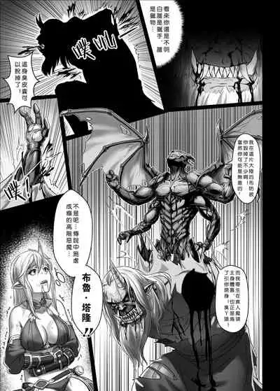 Toubatsu Note Orc Zoku Yousai Hen