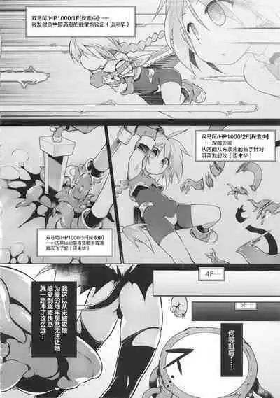 Ero Trap Dungeon B