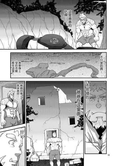 [Masamune Kokichi (Matsu Takeshi)] Imprinted Giant!! [Chinese] [马栏山汉化组] [Digital]