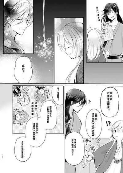 Sonna Natsu no Hi | 欣欣夏日