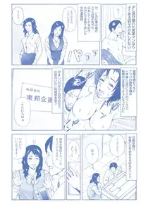 コミック裏モノJAPAN Vol.18 今井のりたつスペシャル号