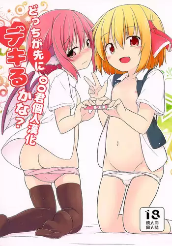 ふたなり薬を盛られたノアが負ける話