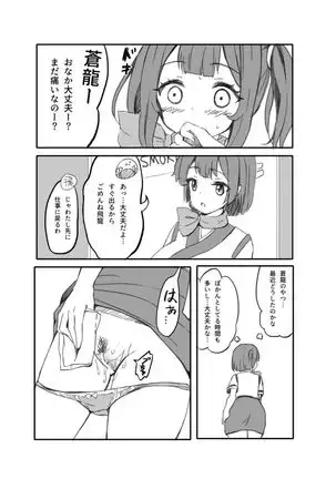 Souryuu no Himitsu - CA-hen -