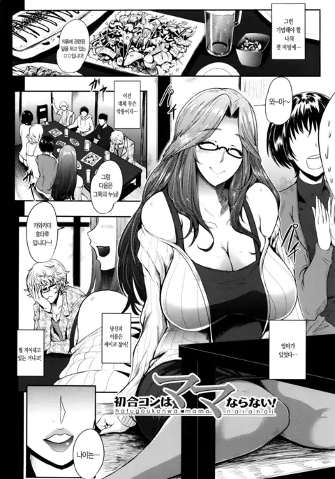 Mama Naranai Onna-tachi Ch. 1- 2