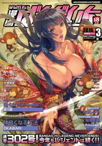 [Kuroiwa Menou] Catch and Release (Manga Bangaichi 2016-01) [English] [desudesu]