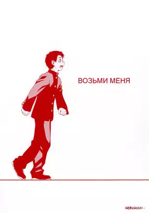 Take On Me | Возьми меня Vol.1 Ch.1 (uncensored)