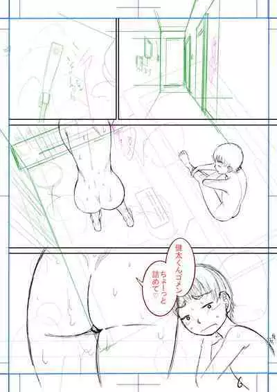 Boku no Kanojo ga...