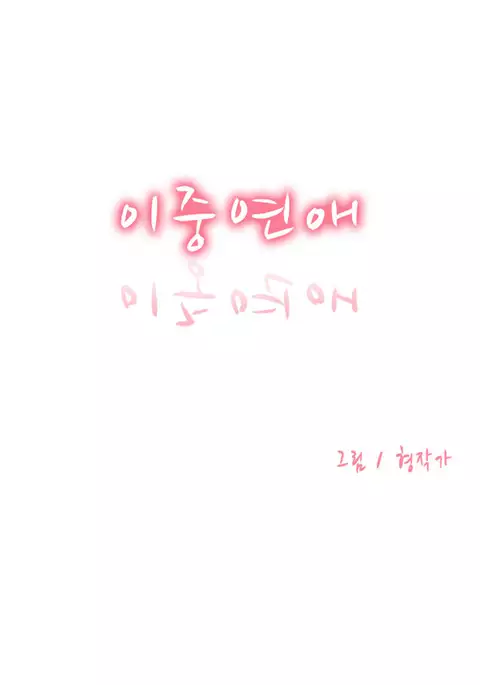 Double Date Ch.1-23