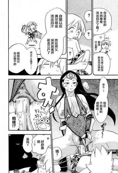 Maranosuke Maki no Ichi Ch. 1-2