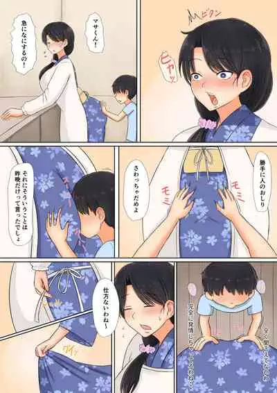 Tadaima Kaasan