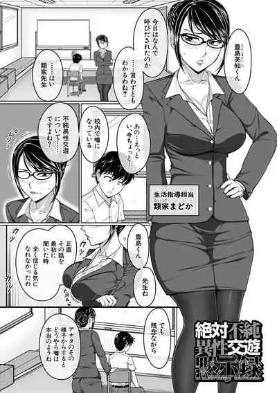 Ore Gentei Chikan Densha