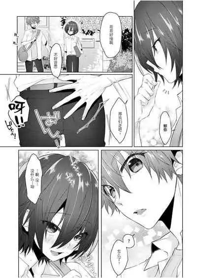 Fukashin no Hako - Inviolable box