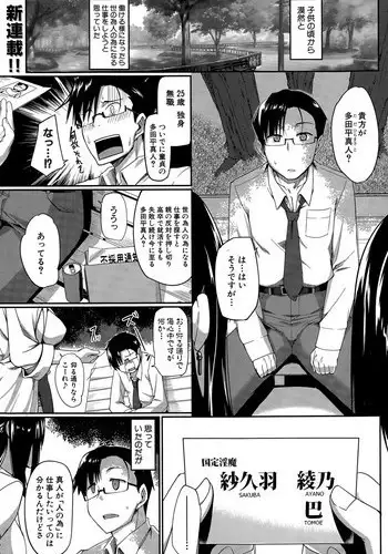 [Fue] Inma no Mikata! Ch.1-5