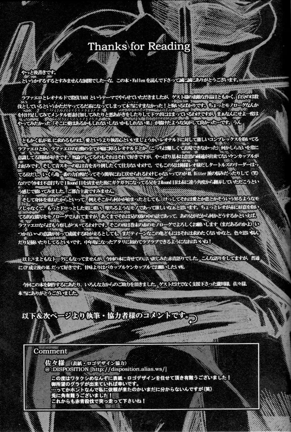 FALLEN - Raph vs Leo - Teenage Mutant Ninja Turtles, TMNT doujinshi