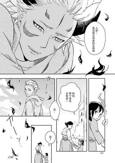 [bl合志][雪路凹子 坂本あきら 緒笠原くえん等][魔王受BL][霧吹弥生漢化組x個漢]