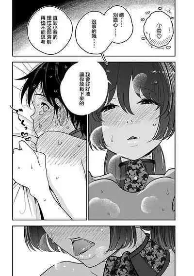 [Dhibi] Anata ga Amaku Nedaru made Ch.26 | 在你嬌聲求我之前 第26話 [Chinese] [沒有漢化] [Digital]