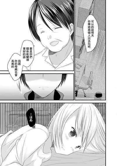 SeFri ga Imouto ni Narimashita 2