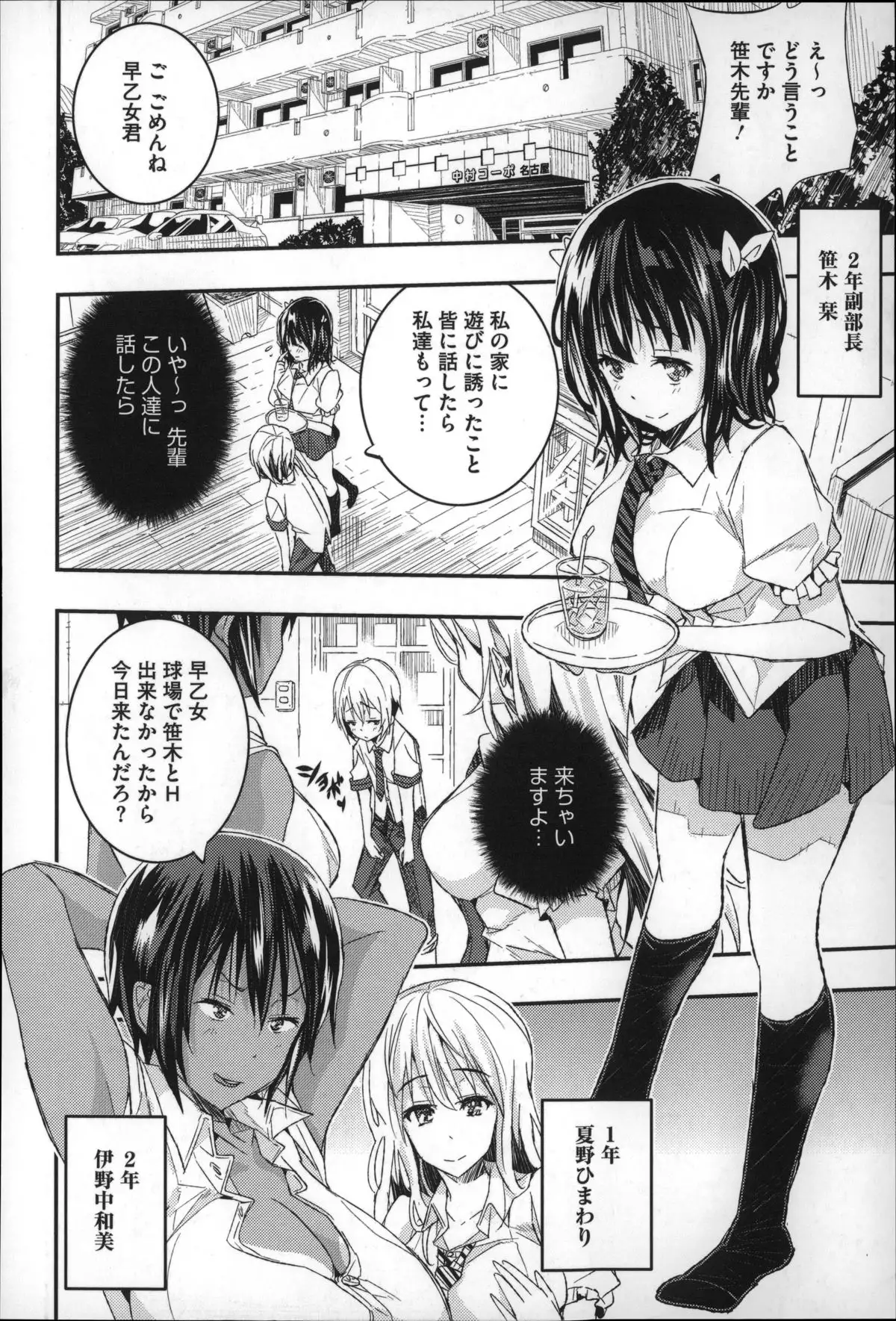 Harem In Battle