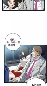 Take a Peek 偷窥 Ch.39~57 [Chinese]中文