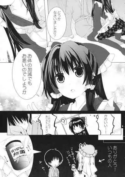 Reimu-san wa Juujun Maid