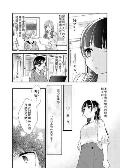 Torokeru Joshiyu 5