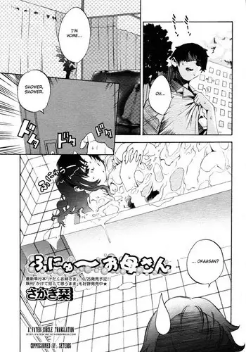 ルナール先生は実験台